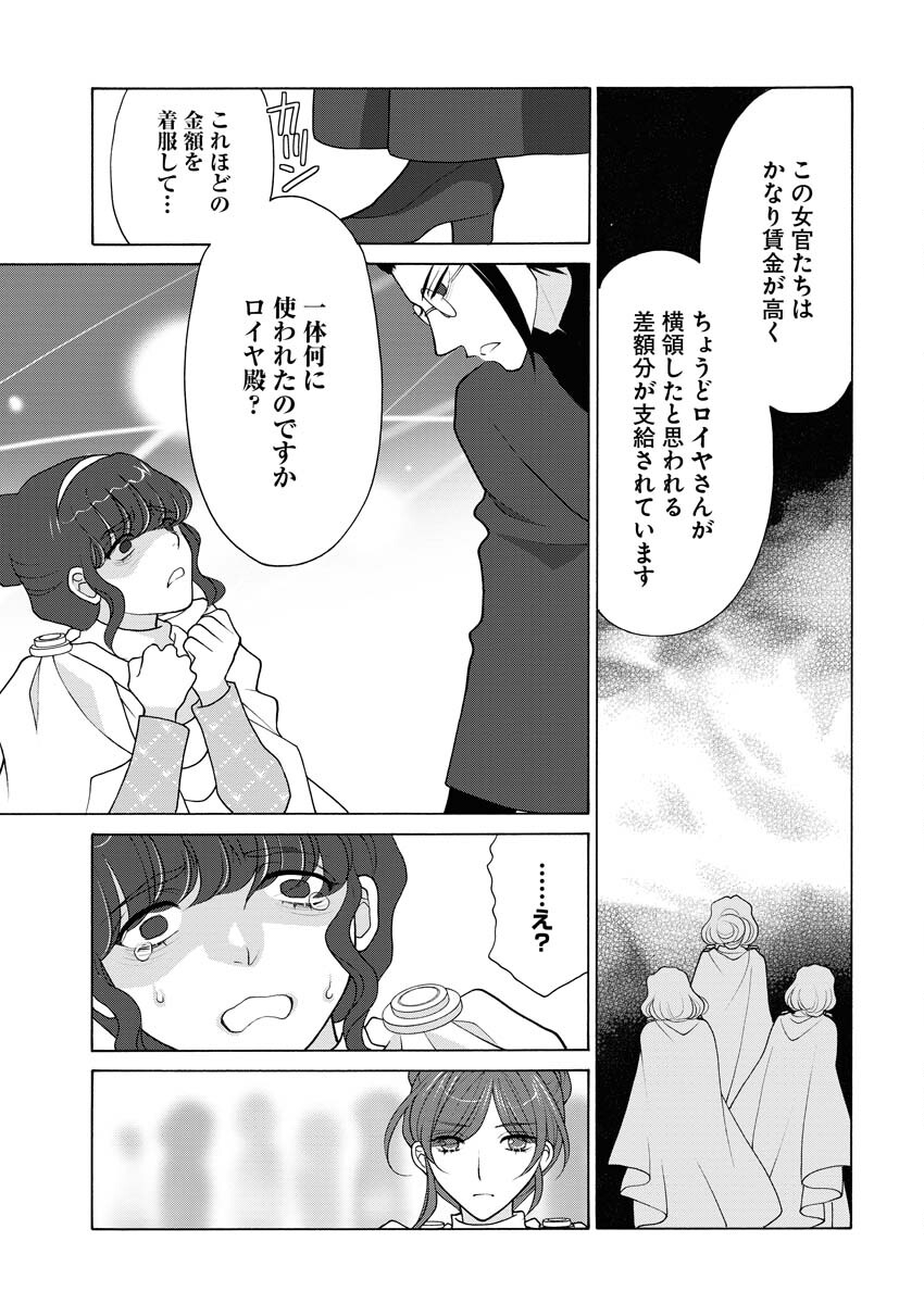 Oukyuu Jokan no Nozokimi Jikenbo - Kuuki Yomazu ni Anata no Himitsu Abakimasu - Chapter 14 - Page 10