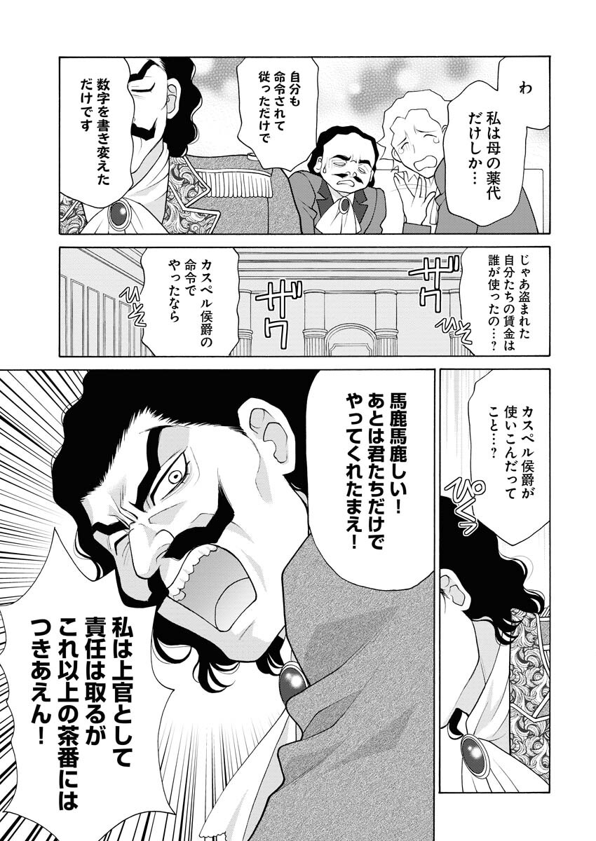 Oukyuu Jokan no Nozokimi Jikenbo - Kuuki Yomazu ni Anata no Himitsu Abakimasu - Chapter 14 - Page 12