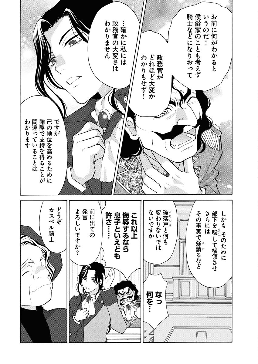 Oukyuu Jokan no Nozokimi Jikenbo - Kuuki Yomazu ni Anata no Himitsu Abakimasu - Chapter 14 - Page 15