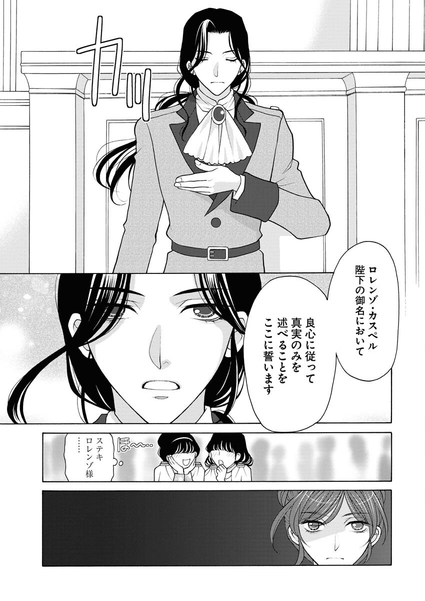 Oukyuu Jokan no Nozokimi Jikenbo - Kuuki Yomazu ni Anata no Himitsu Abakimasu - Chapter 14 - Page 16