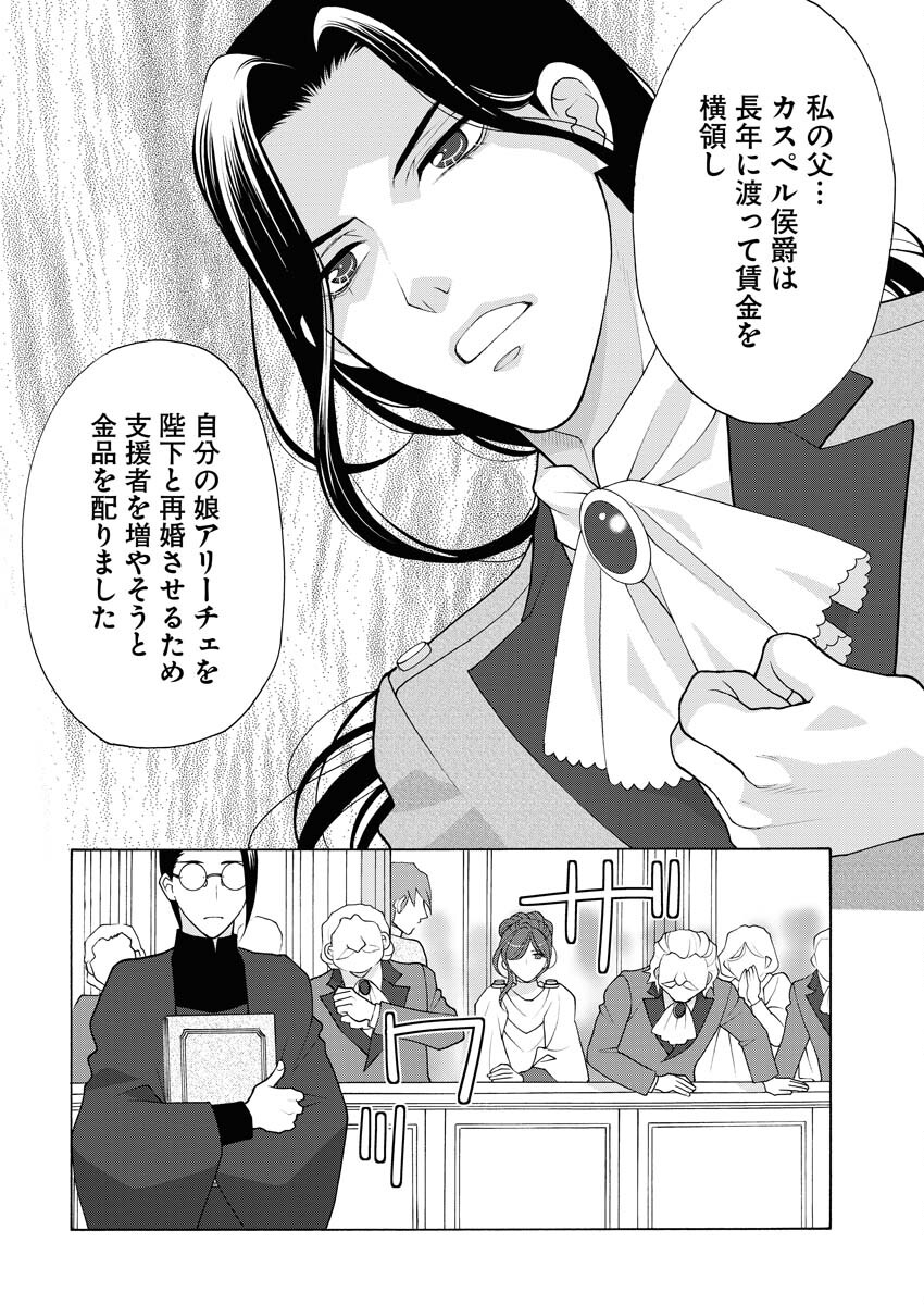 Oukyuu Jokan no Nozokimi Jikenbo - Kuuki Yomazu ni Anata no Himitsu Abakimasu - Chapter 14 - Page 17