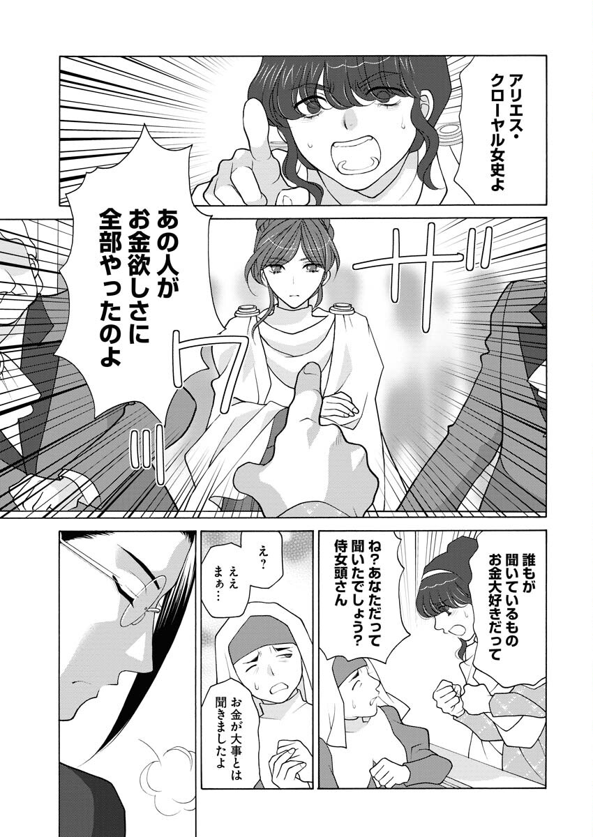 Oukyuu Jokan no Nozokimi Jikenbo - Kuuki Yomazu ni Anata no Himitsu Abakimasu - Chapter 14 - Page 2