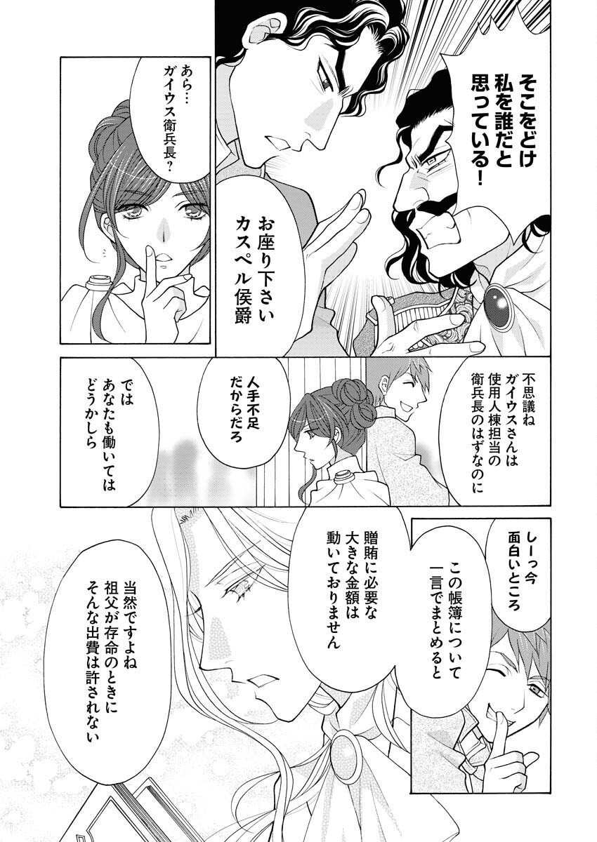 Oukyuu Jokan no Nozokimi Jikenbo - Kuuki Yomazu ni Anata no Himitsu Abakimasu - Chapter 14 - Page 20