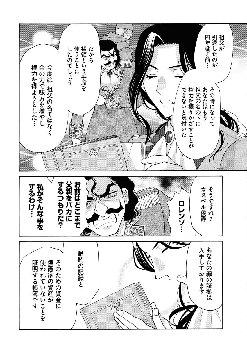 Oukyuu Jokan no Nozokimi Jikenbo - Kuuki Yomazu ni Anata no Himitsu Abakimasu - Chapter 14 - Page 21