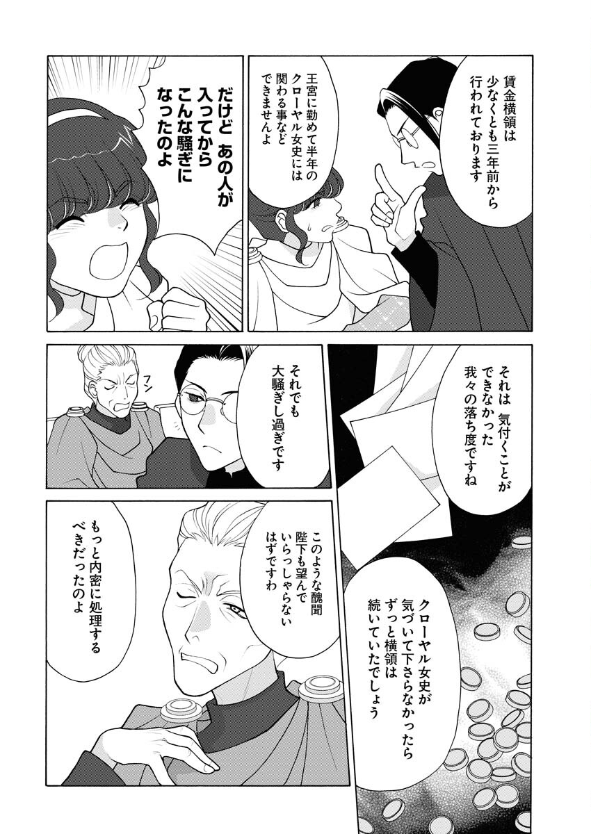 Oukyuu Jokan no Nozokimi Jikenbo - Kuuki Yomazu ni Anata no Himitsu Abakimasu - Chapter 14 - Page 3