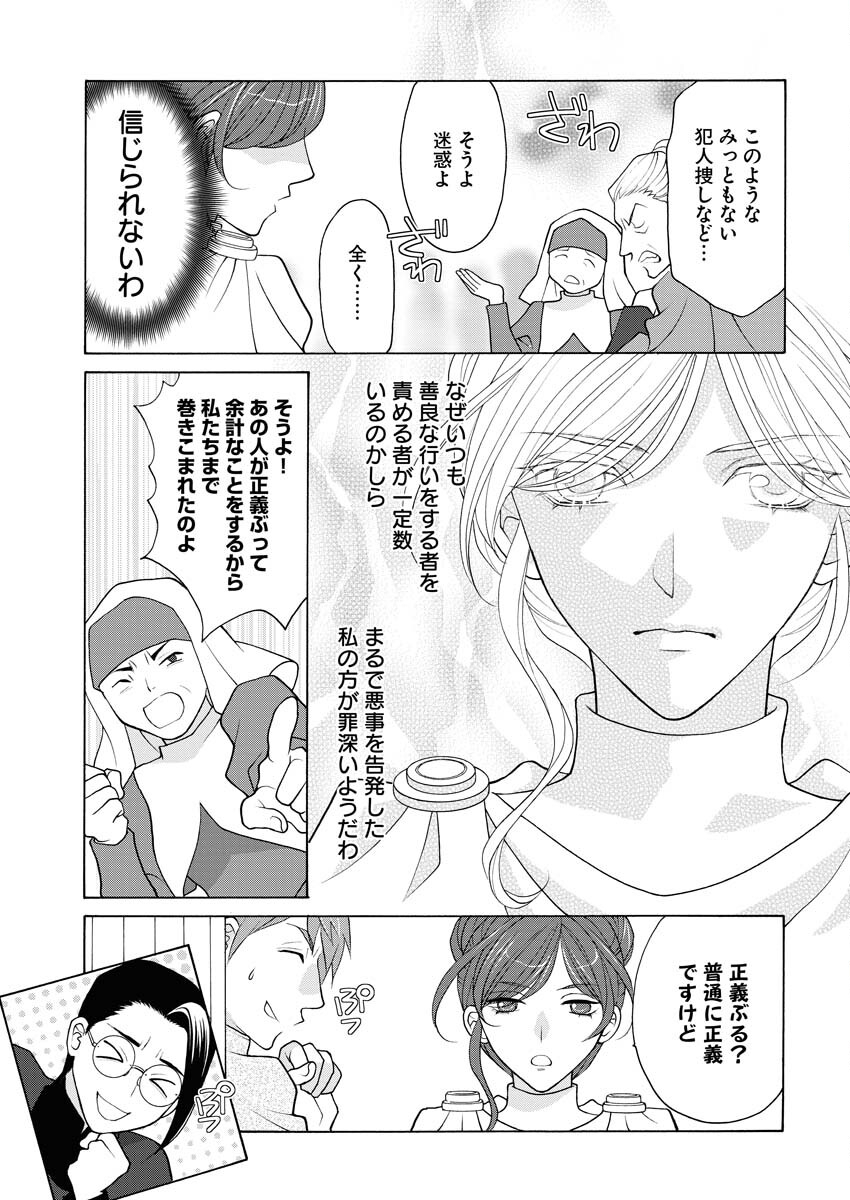 Oukyuu Jokan no Nozokimi Jikenbo - Kuuki Yomazu ni Anata no Himitsu Abakimasu - Chapter 14 - Page 4