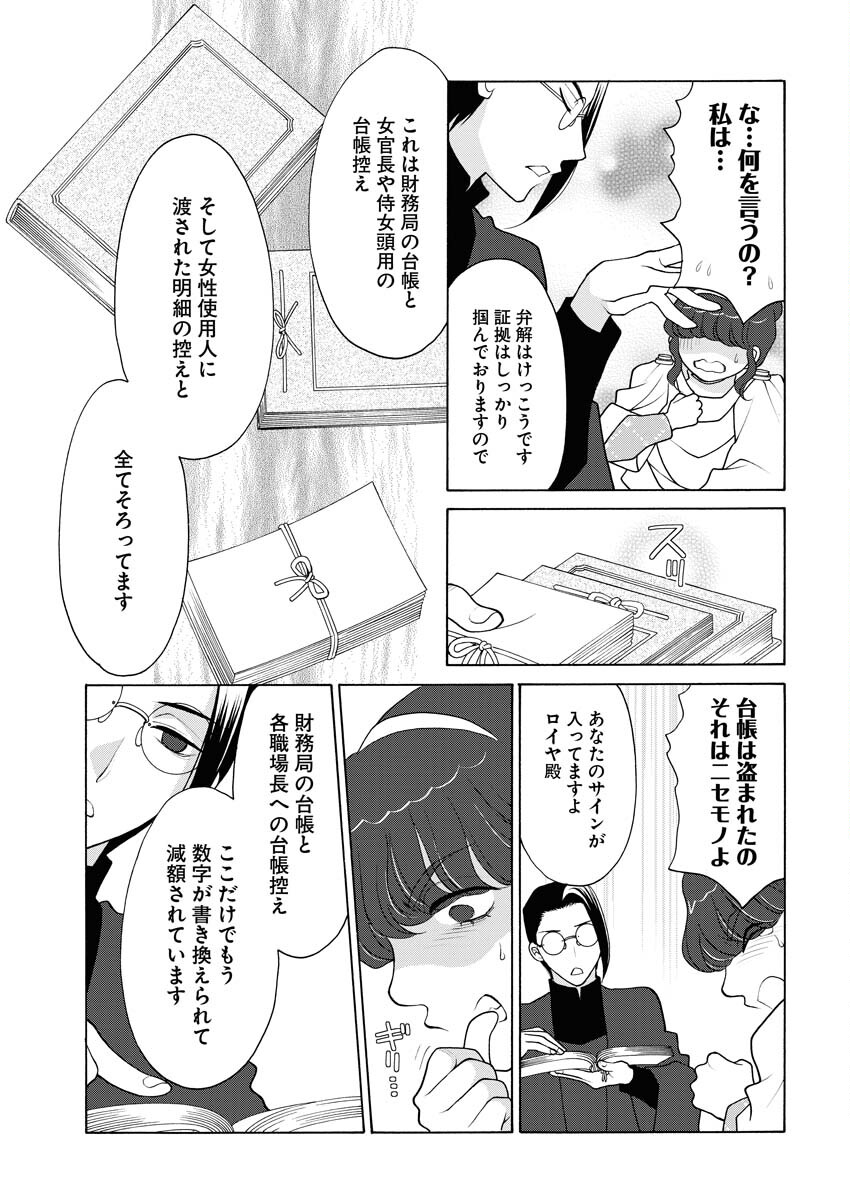 Oukyuu Jokan no Nozokimi Jikenbo - Kuuki Yomazu ni Anata no Himitsu Abakimasu - Chapter 14 - Page 6