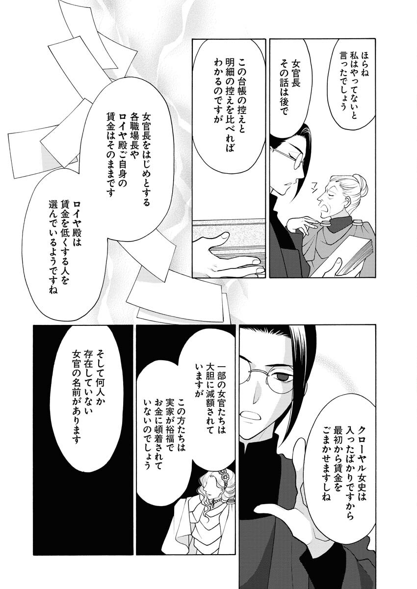 Oukyuu Jokan no Nozokimi Jikenbo - Kuuki Yomazu ni Anata no Himitsu Abakimasu - Chapter 14 - Page 9