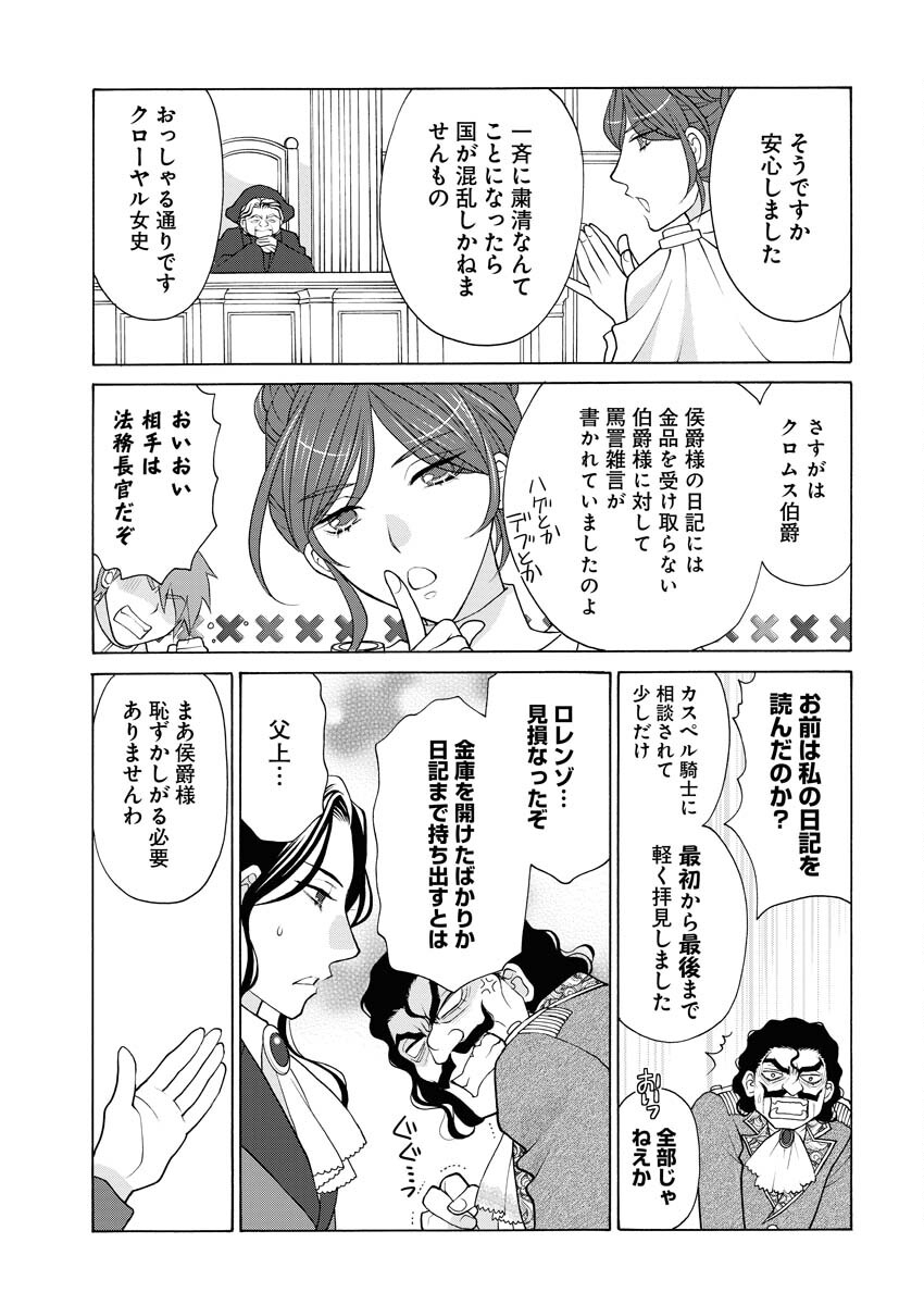 Oukyuu Jokan no Nozokimi Jikenbo - Kuuki Yomazu ni Anata no Himitsu Abakimasu - Chapter 15 - Page 10