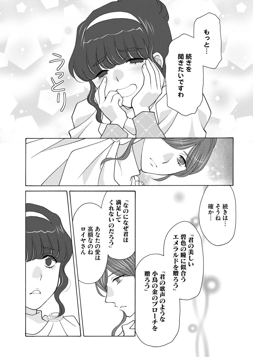 Oukyuu Jokan no Nozokimi Jikenbo - Kuuki Yomazu ni Anata no Himitsu Abakimasu - Chapter 15 - Page 12