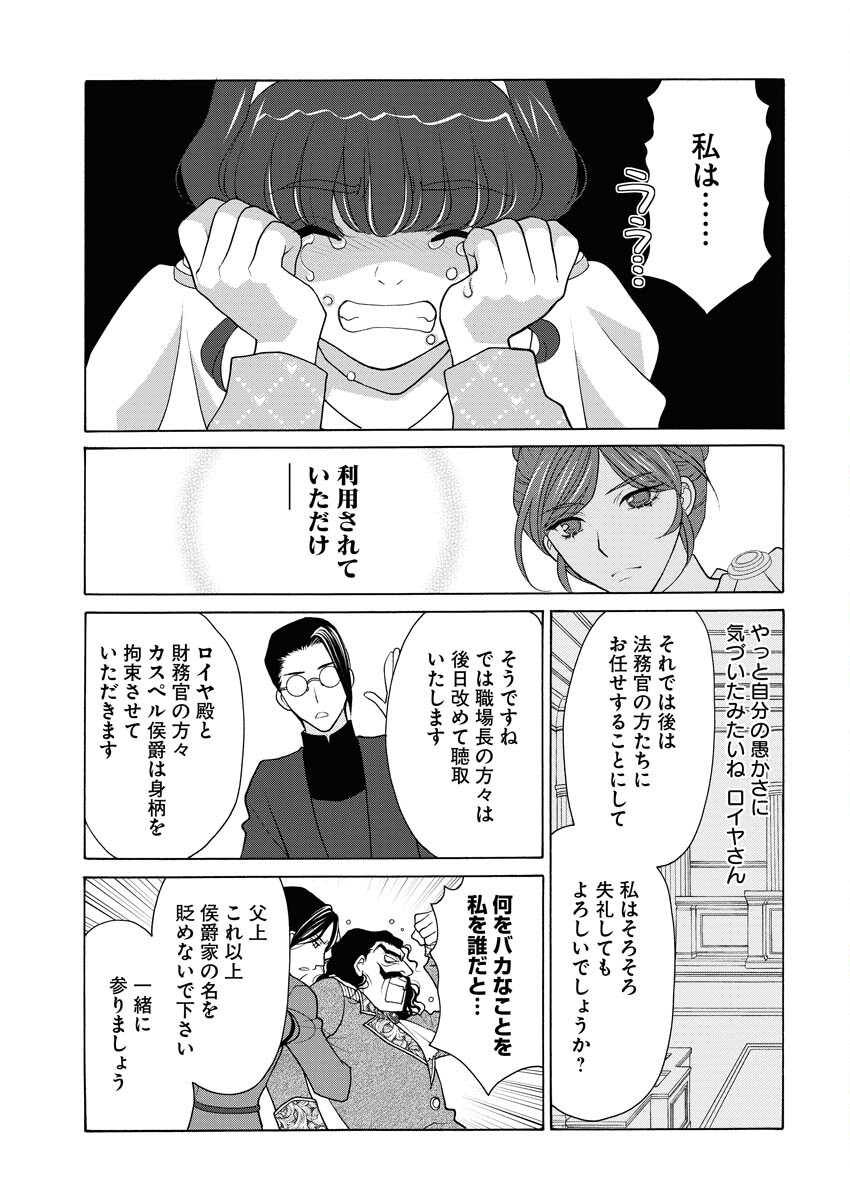 Oukyuu Jokan no Nozokimi Jikenbo - Kuuki Yomazu ni Anata no Himitsu Abakimasu - Chapter 15 - Page 14