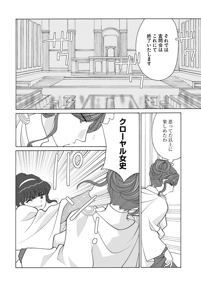 Oukyuu Jokan no Nozokimi Jikenbo - Kuuki Yomazu ni Anata no Himitsu Abakimasu - Chapter 15 - Page 15