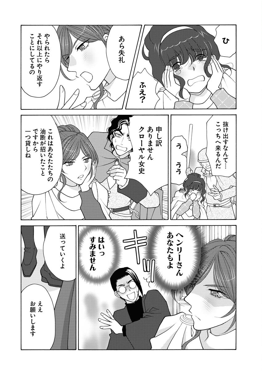 Oukyuu Jokan no Nozokimi Jikenbo - Kuuki Yomazu ni Anata no Himitsu Abakimasu - Chapter 15 - Page 17