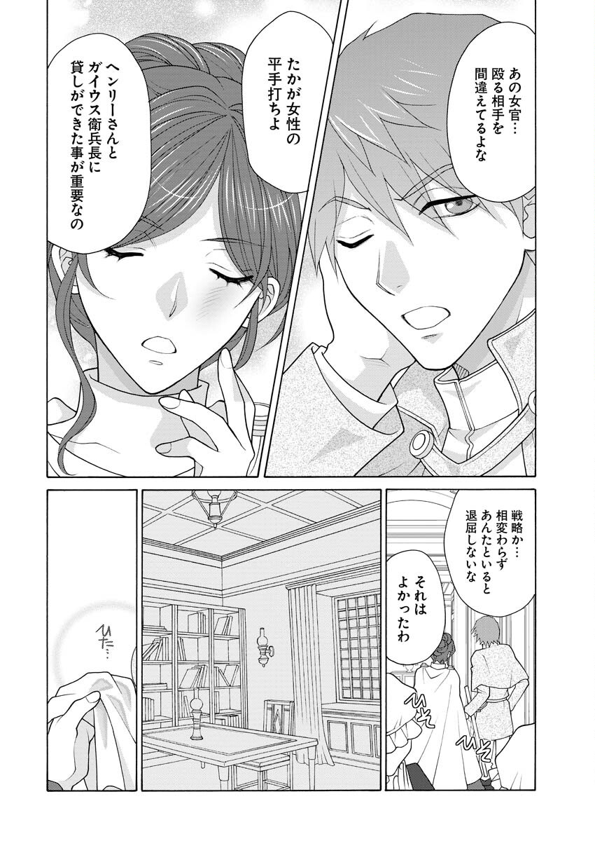 Oukyuu Jokan no Nozokimi Jikenbo - Kuuki Yomazu ni Anata no Himitsu Abakimasu - Chapter 15 - Page 19