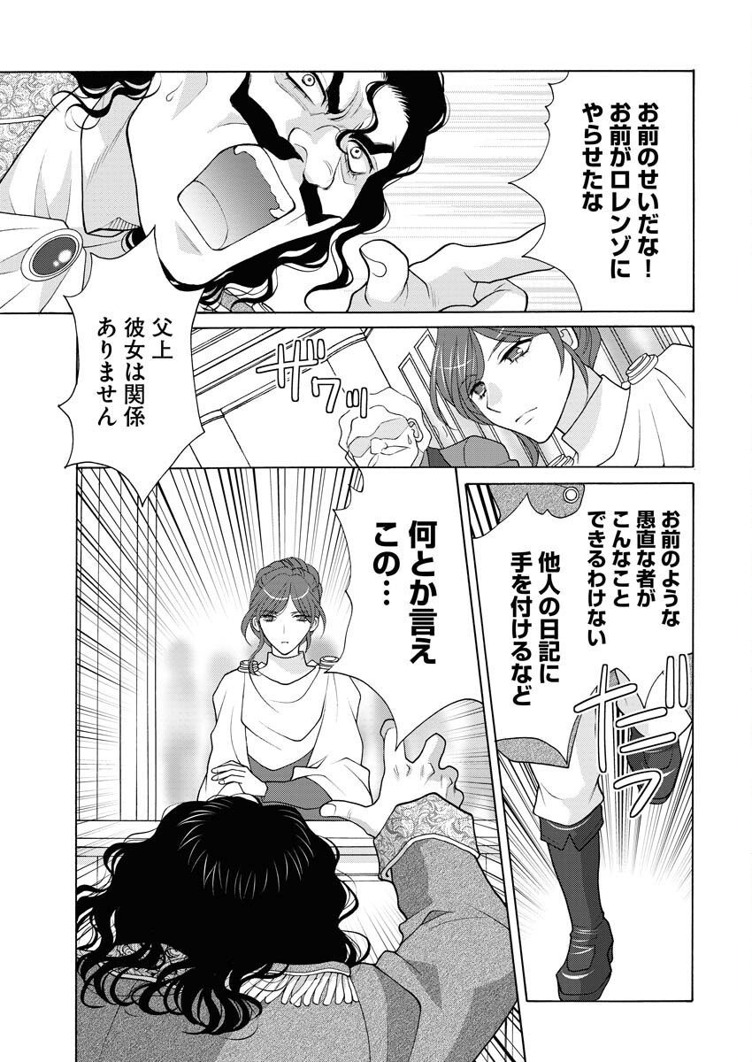 Oukyuu Jokan no Nozokimi Jikenbo - Kuuki Yomazu ni Anata no Himitsu Abakimasu - Chapter 15 - Page 2