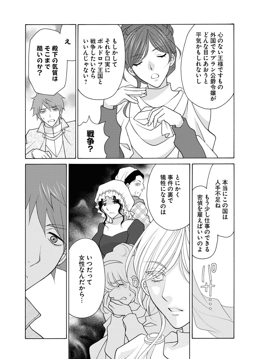 Oukyuu Jokan no Nozokimi Jikenbo - Kuuki Yomazu ni Anata no Himitsu Abakimasu - Chapter 15 - Page 24