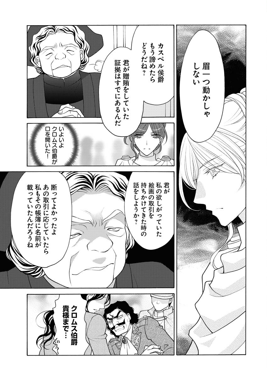 Oukyuu Jokan no Nozokimi Jikenbo - Kuuki Yomazu ni Anata no Himitsu Abakimasu - Chapter 15 - Page 4