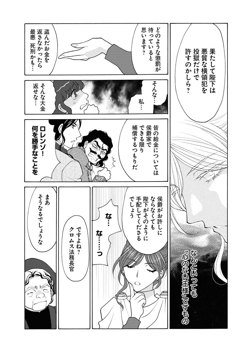 Oukyuu Jokan no Nozokimi Jikenbo - Kuuki Yomazu ni Anata no Himitsu Abakimasu - Chapter 15 - Page 8