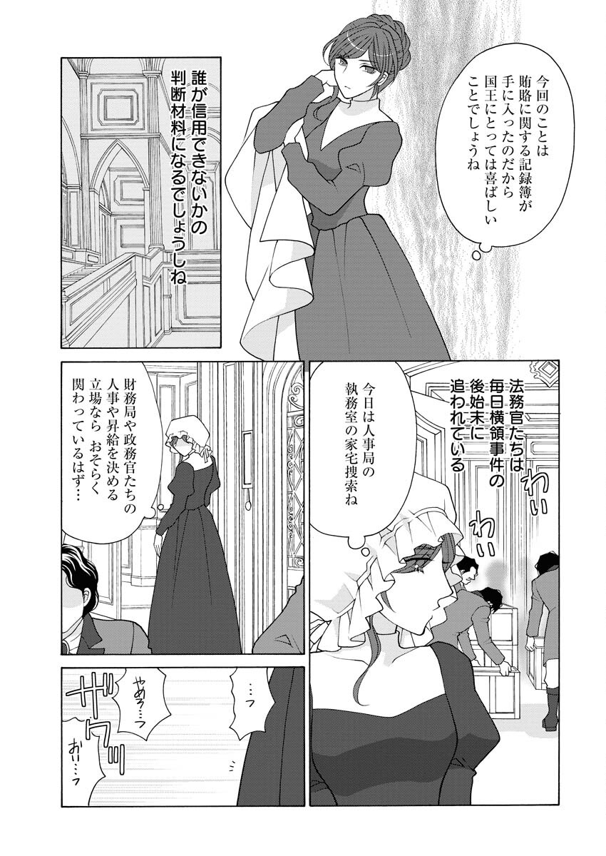 Oukyuu Jokan no Nozokimi Jikenbo - Kuuki Yomazu ni Anata no Himitsu Abakimasu - Chapter 16 - Page 10