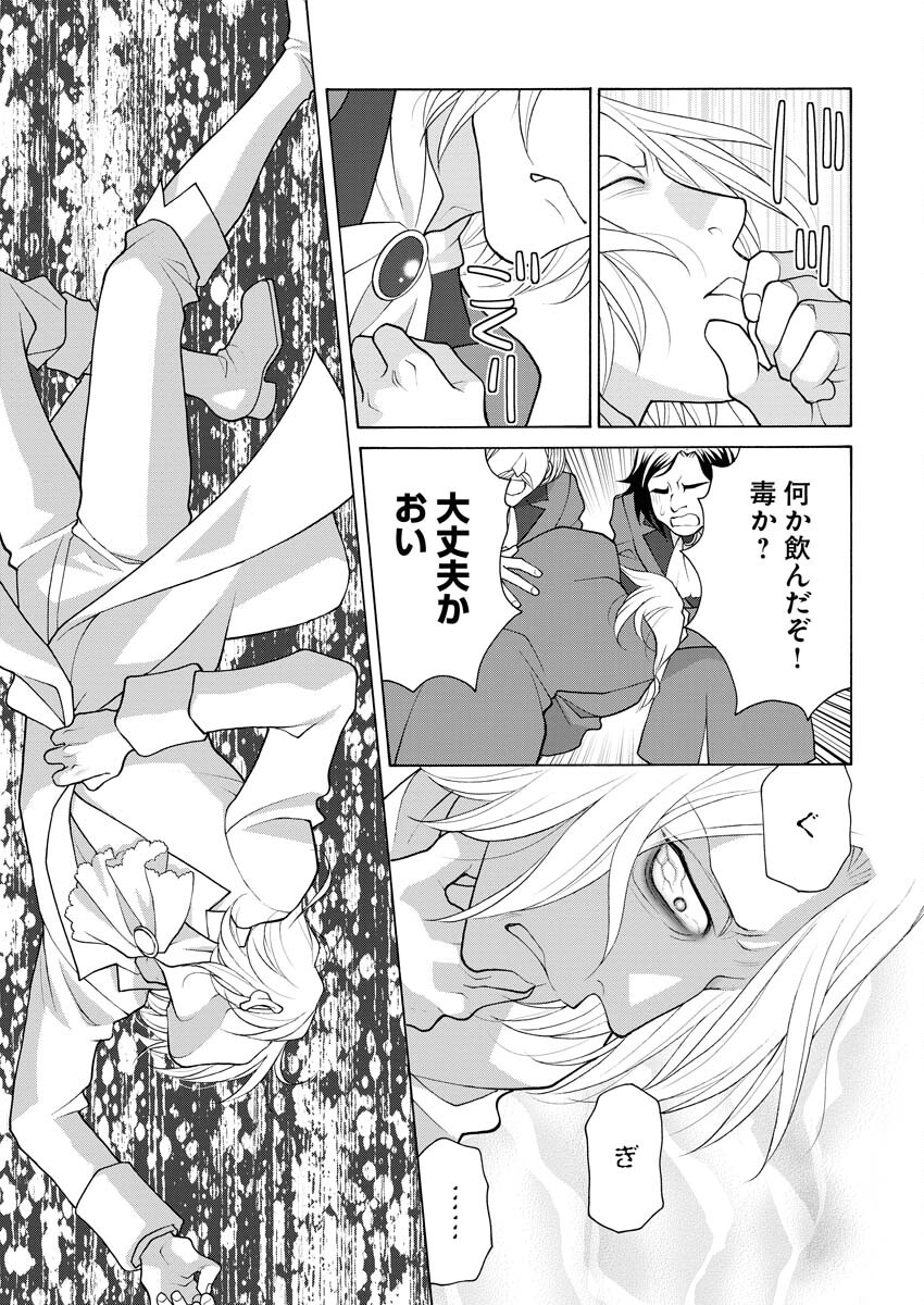 Oukyuu Jokan no Nozokimi Jikenbo - Kuuki Yomazu ni Anata no Himitsu Abakimasu - Chapter 16 - Page 12