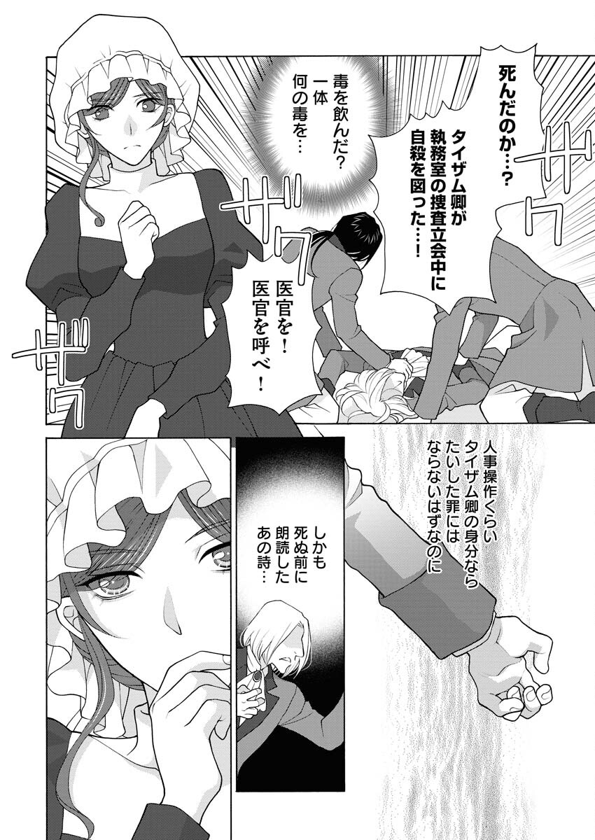 Oukyuu Jokan no Nozokimi Jikenbo - Kuuki Yomazu ni Anata no Himitsu Abakimasu - Chapter 16 - Page 13