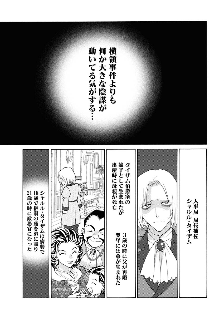 Oukyuu Jokan no Nozokimi Jikenbo - Kuuki Yomazu ni Anata no Himitsu Abakimasu - Chapter 16 - Page 14