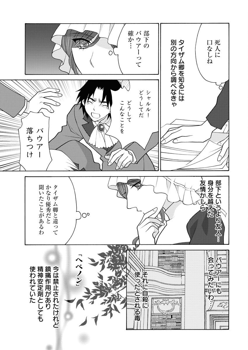 Oukyuu Jokan no Nozokimi Jikenbo - Kuuki Yomazu ni Anata no Himitsu Abakimasu - Chapter 16 - Page 16