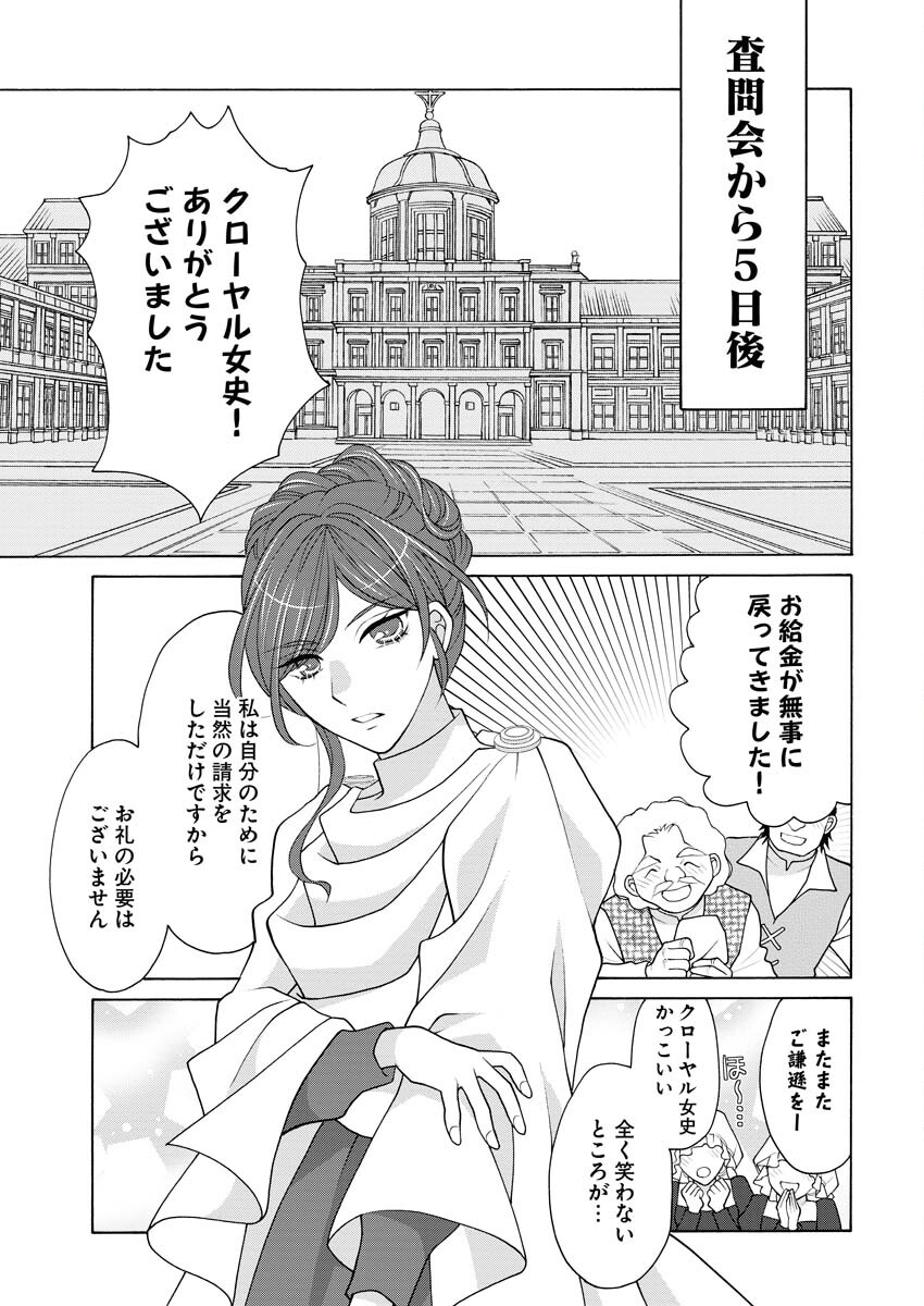 Oukyuu Jokan no Nozokimi Jikenbo - Kuuki Yomazu ni Anata no Himitsu Abakimasu - Chapter 16 - Page 2