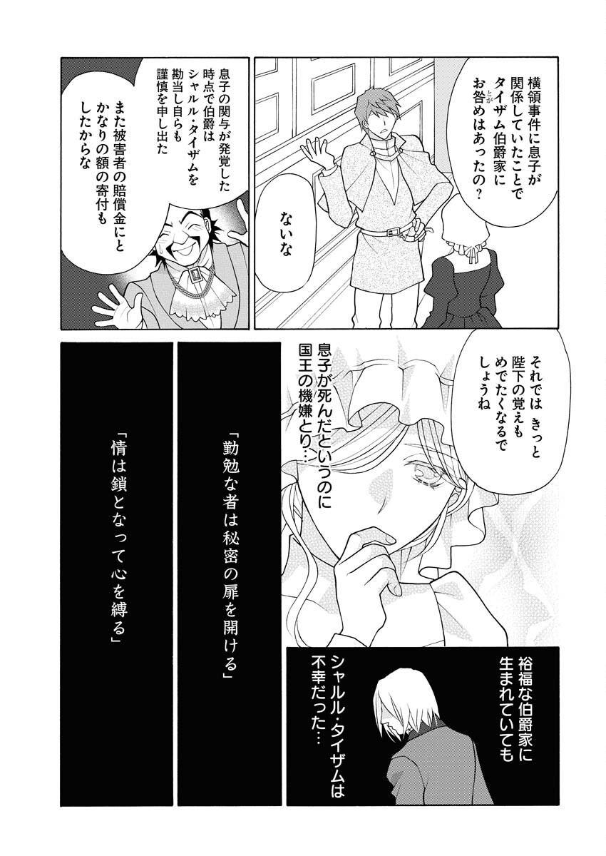 Oukyuu Jokan no Nozokimi Jikenbo - Kuuki Yomazu ni Anata no Himitsu Abakimasu - Chapter 16 - Page 24