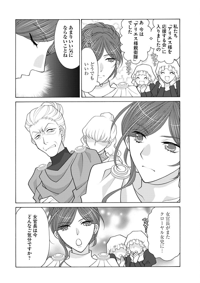 Oukyuu Jokan no Nozokimi Jikenbo - Kuuki Yomazu ni Anata no Himitsu Abakimasu - Chapter 16 - Page 3