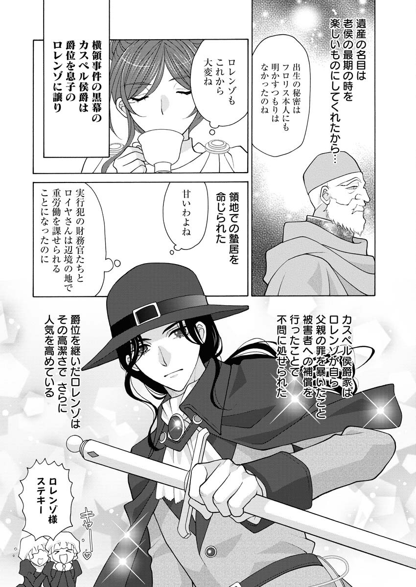 Oukyuu Jokan no Nozokimi Jikenbo - Kuuki Yomazu ni Anata no Himitsu Abakimasu - Chapter 16 - Page 9