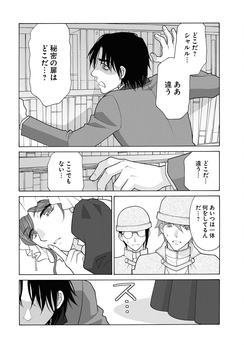 Oukyuu Jokan no Nozokimi Jikenbo - Kuuki Yomazu ni Anata no Himitsu Abakimasu - Chapter 17 - Page 11