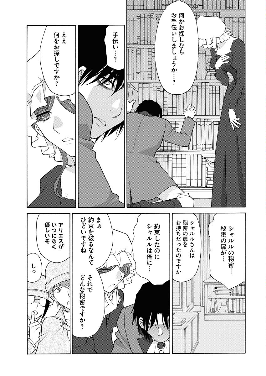 Oukyuu Jokan no Nozokimi Jikenbo - Kuuki Yomazu ni Anata no Himitsu Abakimasu - Chapter 17 - Page 12