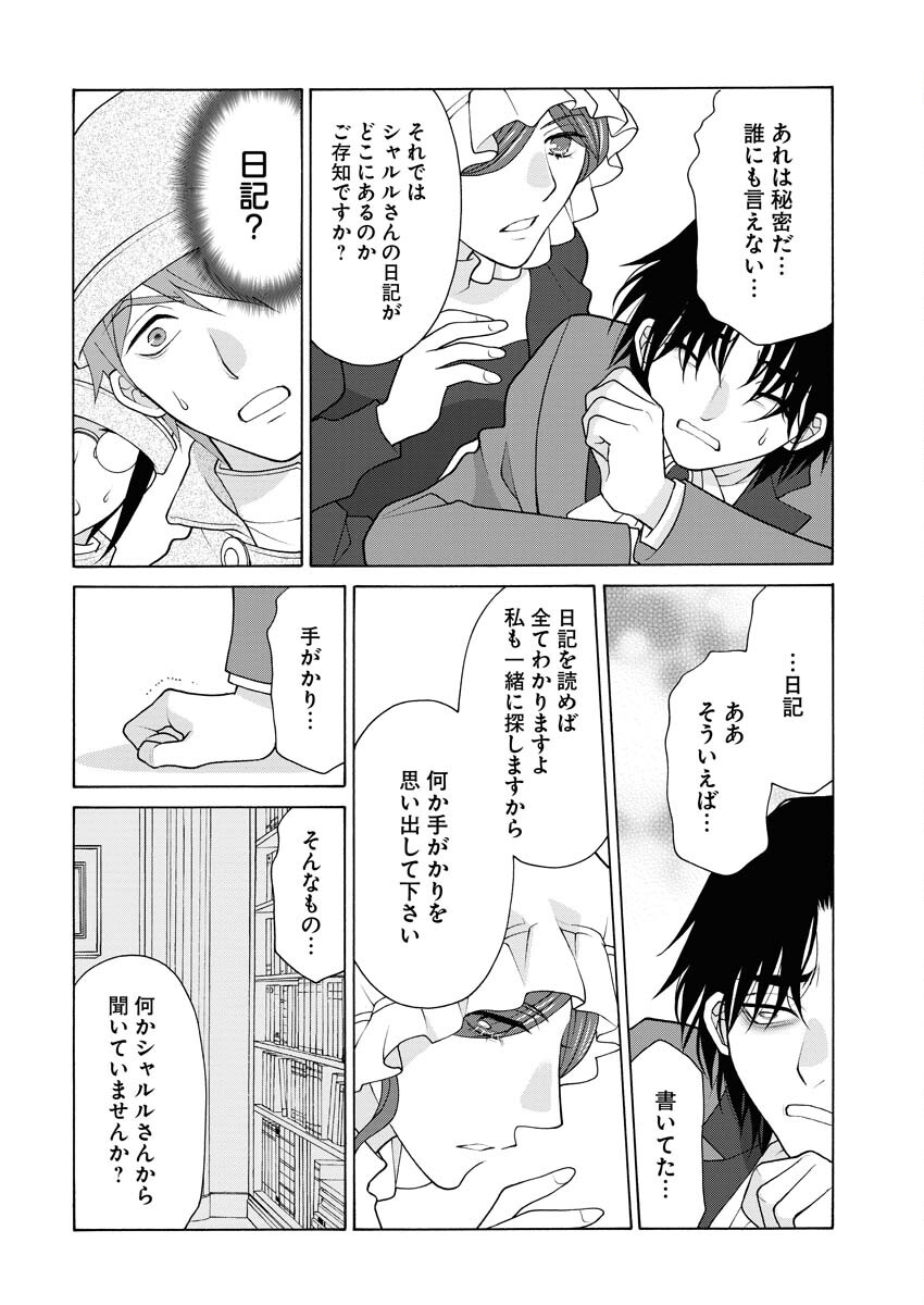 Oukyuu Jokan no Nozokimi Jikenbo - Kuuki Yomazu ni Anata no Himitsu Abakimasu - Chapter 17 - Page 13