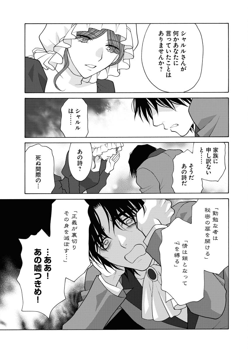 Oukyuu Jokan no Nozokimi Jikenbo - Kuuki Yomazu ni Anata no Himitsu Abakimasu - Chapter 17 - Page 14