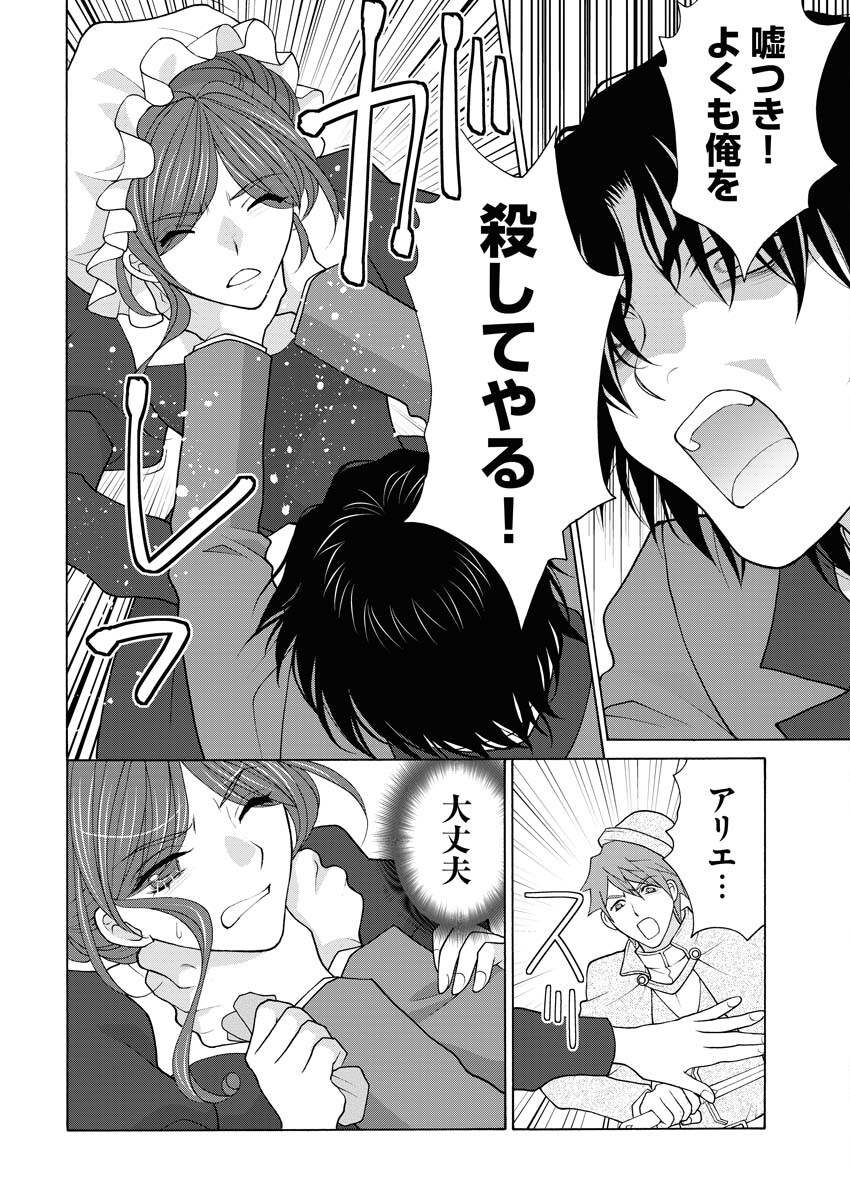 Oukyuu Jokan no Nozokimi Jikenbo - Kuuki Yomazu ni Anata no Himitsu Abakimasu - Chapter 17 - Page 15