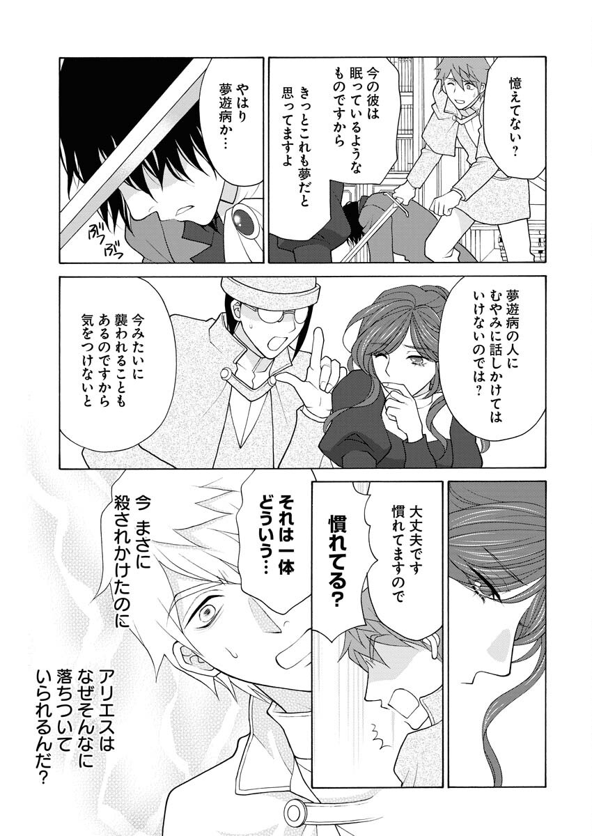 Oukyuu Jokan no Nozokimi Jikenbo - Kuuki Yomazu ni Anata no Himitsu Abakimasu - Chapter 17 - Page 18