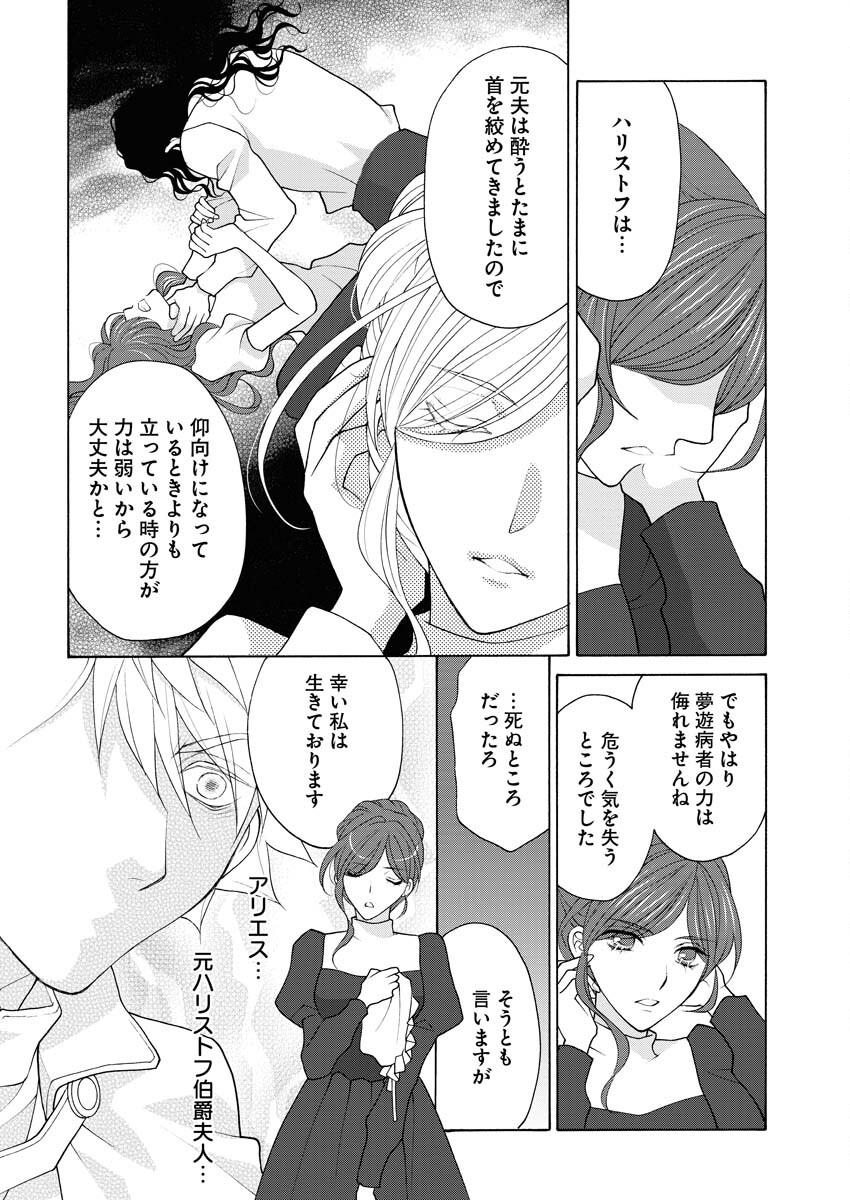 Oukyuu Jokan no Nozokimi Jikenbo - Kuuki Yomazu ni Anata no Himitsu Abakimasu - Chapter 17 - Page 19