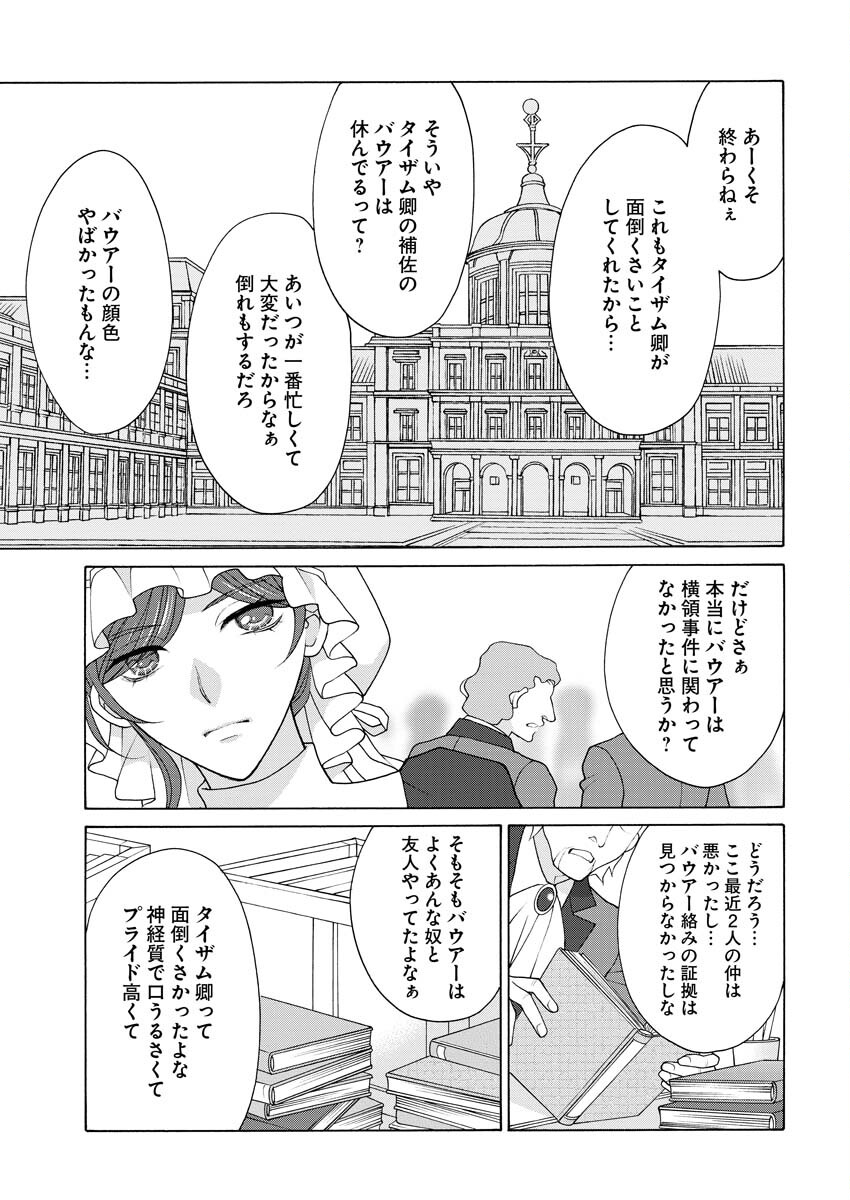 Oukyuu Jokan no Nozokimi Jikenbo - Kuuki Yomazu ni Anata no Himitsu Abakimasu - Chapter 17 - Page 2