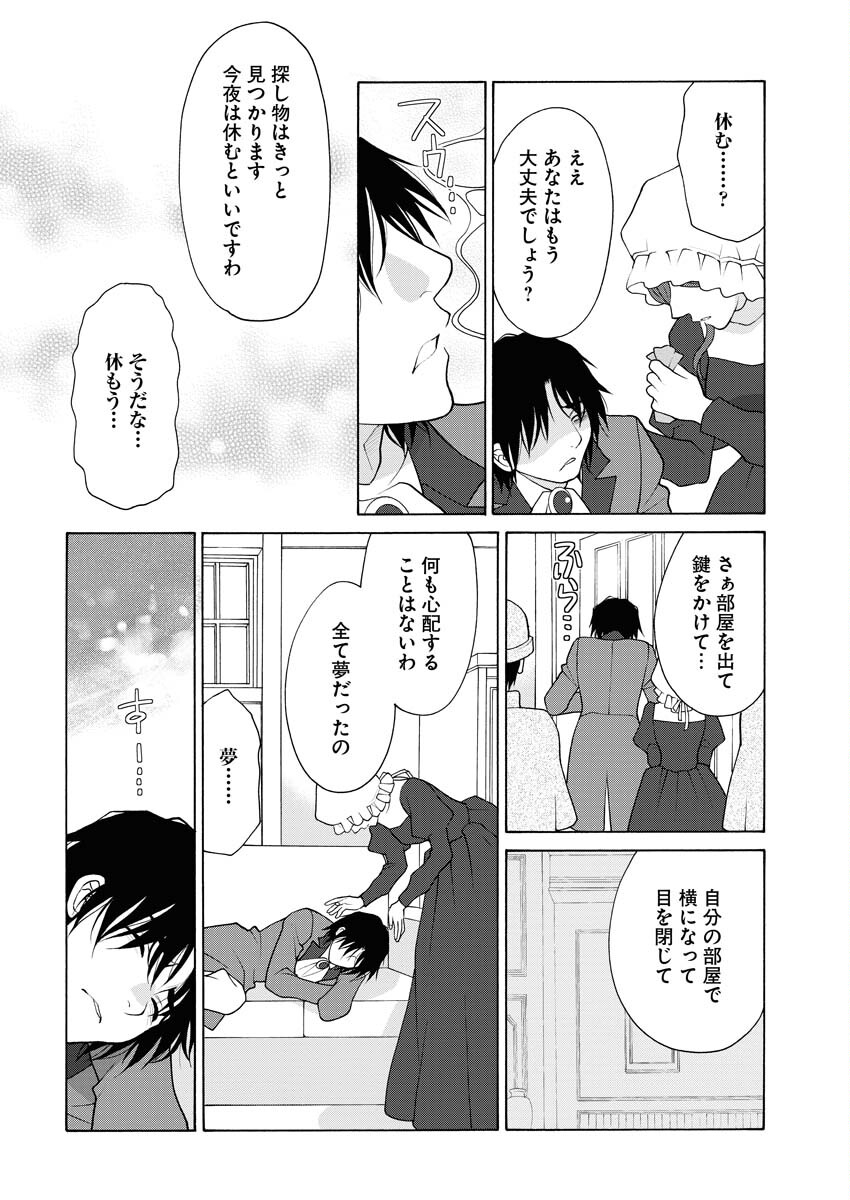 Oukyuu Jokan no Nozokimi Jikenbo - Kuuki Yomazu ni Anata no Himitsu Abakimasu - Chapter 17 - Page 21