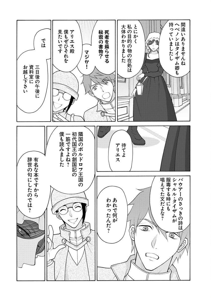 Oukyuu Jokan no Nozokimi Jikenbo - Kuuki Yomazu ni Anata no Himitsu Abakimasu - Chapter 17 - Page 23