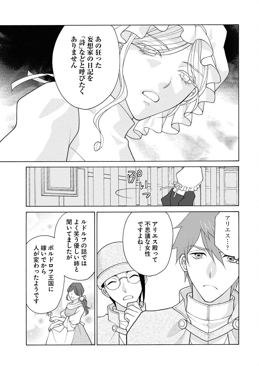 Oukyuu Jokan no Nozokimi Jikenbo - Kuuki Yomazu ni Anata no Himitsu Abakimasu - Chapter 17 - Page 24