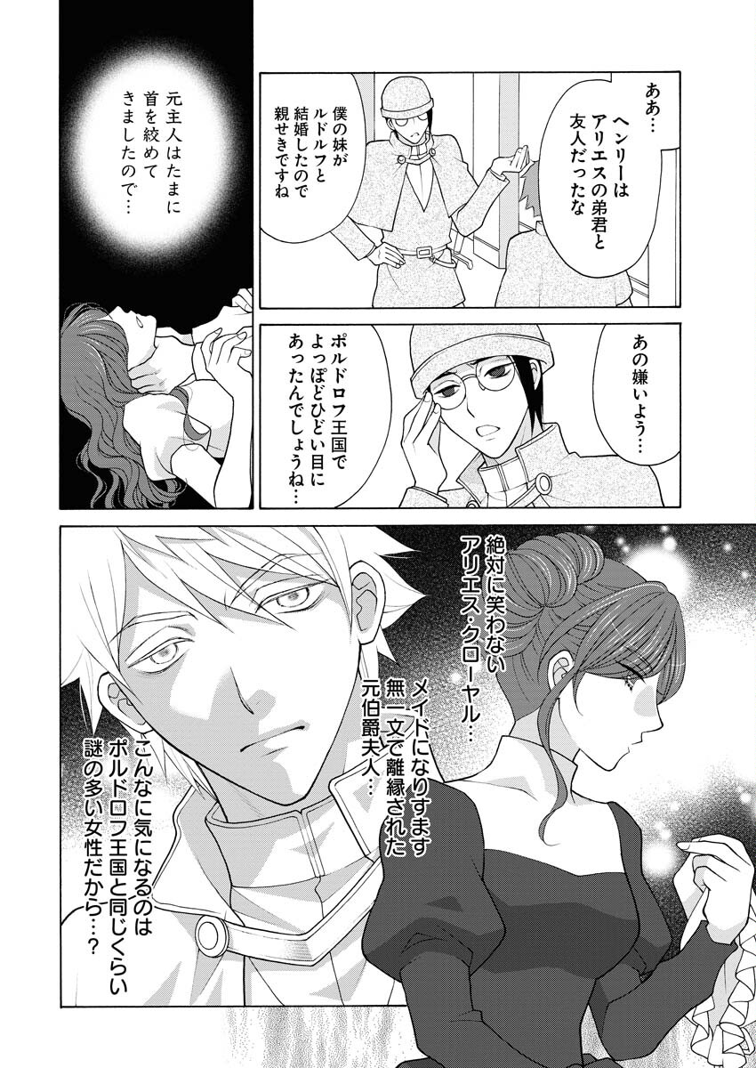 Oukyuu Jokan no Nozokimi Jikenbo - Kuuki Yomazu ni Anata no Himitsu Abakimasu - Chapter 17 - Page 25