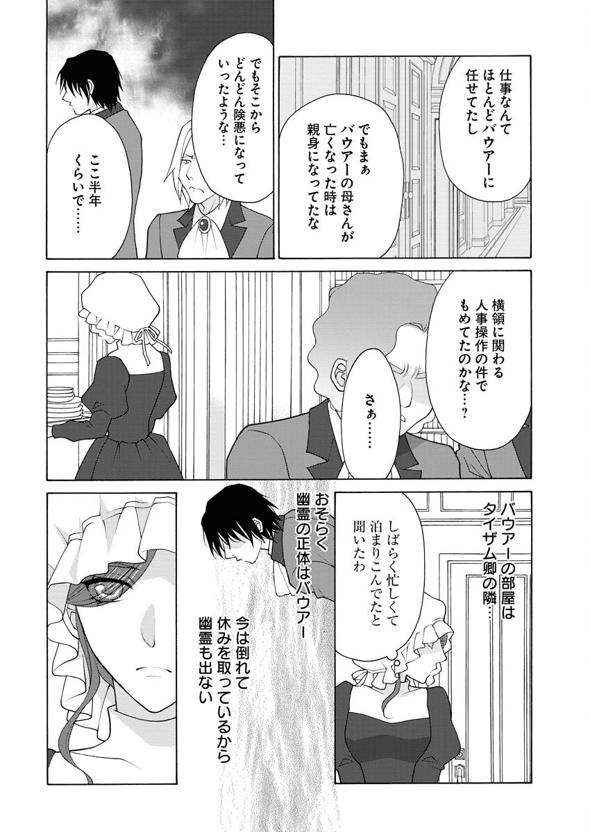 Oukyuu Jokan no Nozokimi Jikenbo - Kuuki Yomazu ni Anata no Himitsu Abakimasu - Chapter 17 - Page 3