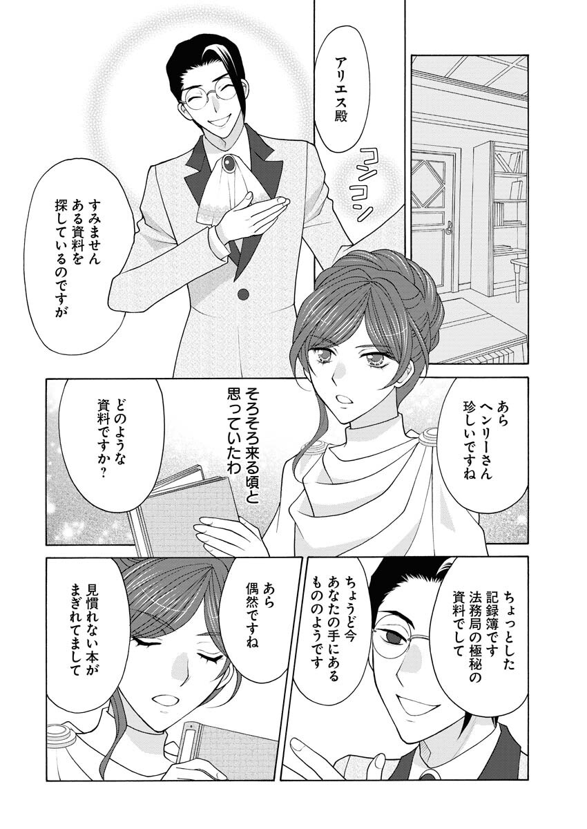 Oukyuu Jokan no Nozokimi Jikenbo - Kuuki Yomazu ni Anata no Himitsu Abakimasu - Chapter 17 - Page 5