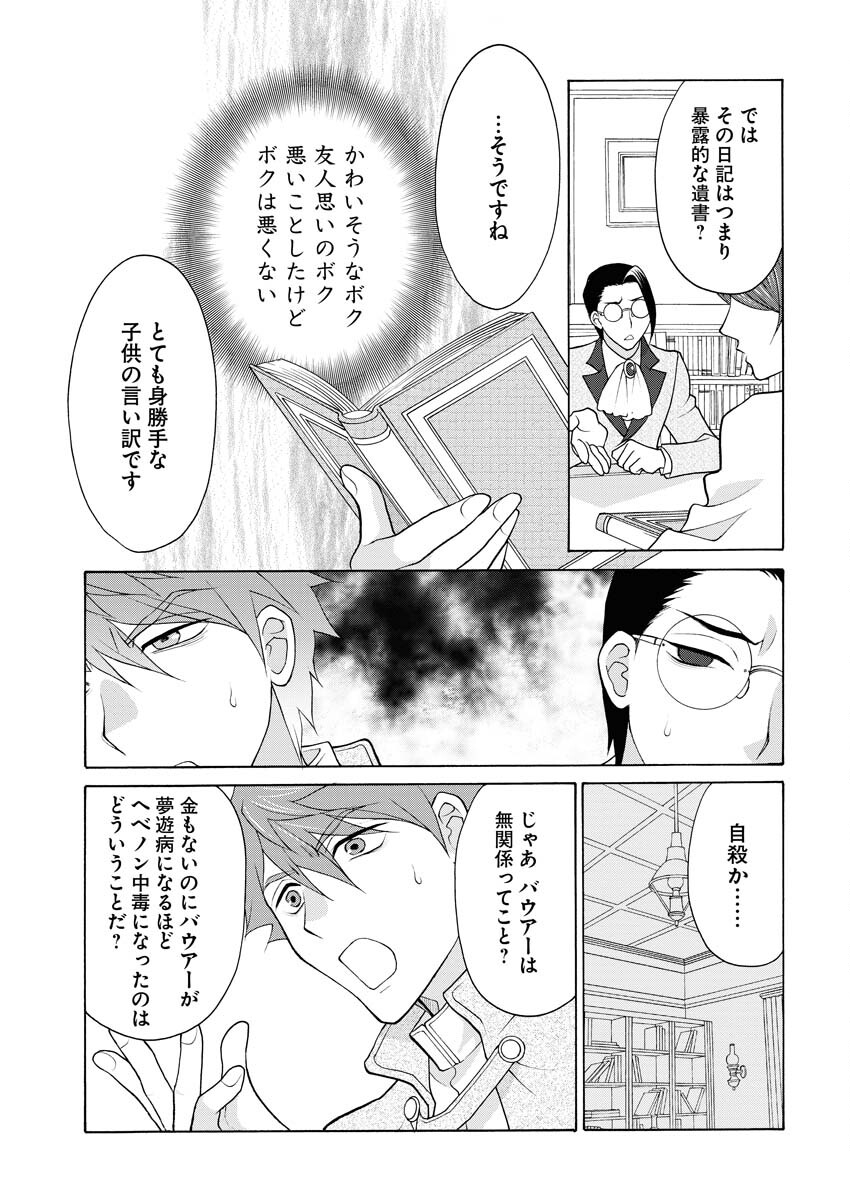 Oukyuu Jokan no Nozokimi Jikenbo - Kuuki Yomazu ni Anata no Himitsu Abakimasu - Chapter 18 - Page 10