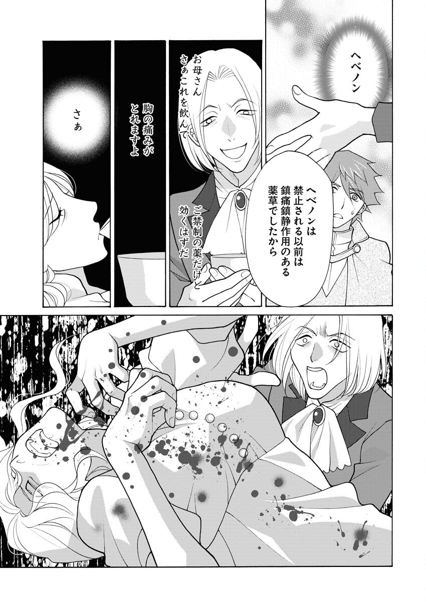 Oukyuu Jokan no Nozokimi Jikenbo - Kuuki Yomazu ni Anata no Himitsu Abakimasu - Chapter 18 - Page 14