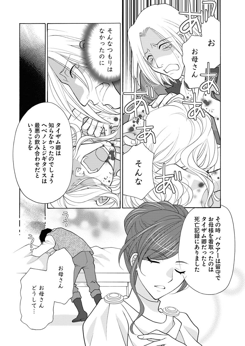 Oukyuu Jokan no Nozokimi Jikenbo - Kuuki Yomazu ni Anata no Himitsu Abakimasu - Chapter 18 - Page 15