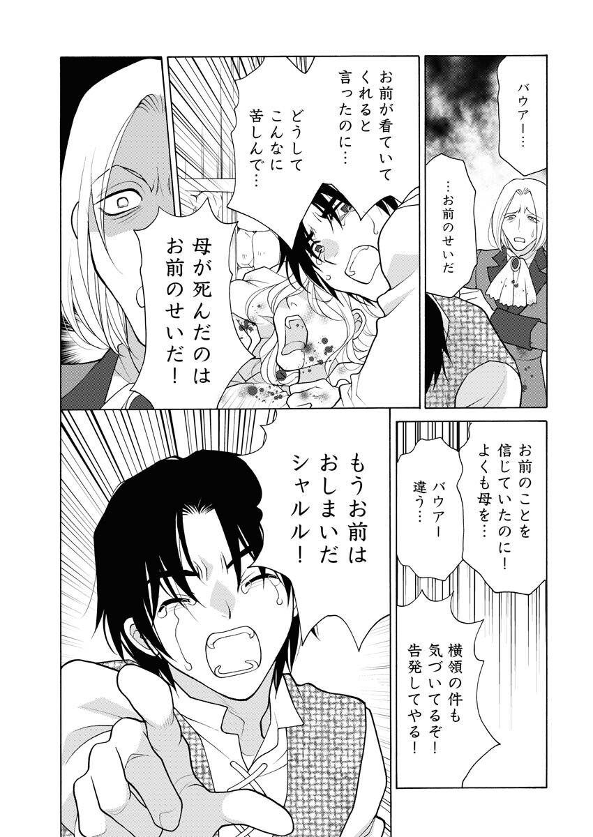 Oukyuu Jokan no Nozokimi Jikenbo - Kuuki Yomazu ni Anata no Himitsu Abakimasu - Chapter 18 - Page 16