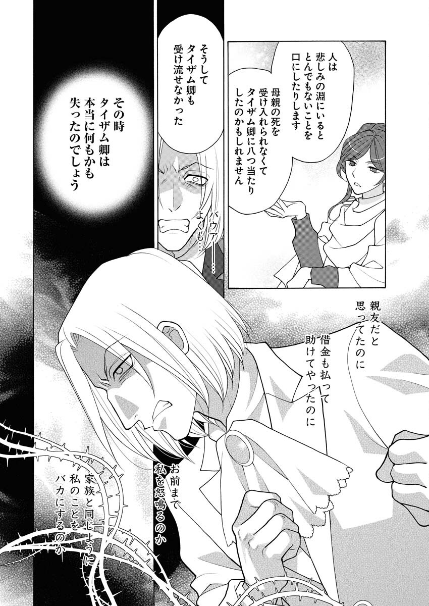 Oukyuu Jokan no Nozokimi Jikenbo - Kuuki Yomazu ni Anata no Himitsu Abakimasu - Chapter 18 - Page 17